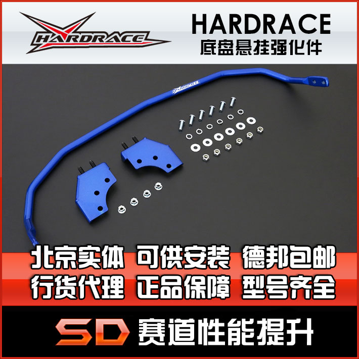 HARDRACE哈瑞斯前后防倾杆
