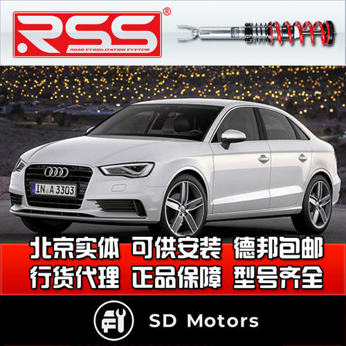 RSS LAMAN DO/A3 1.4T 绞牙避震  街道绞牙减震 避震器 减震器