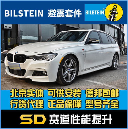 德国进口Bilstein倍适登B14 B16 B12绞牙避震奔驰高尔夫宝马减震