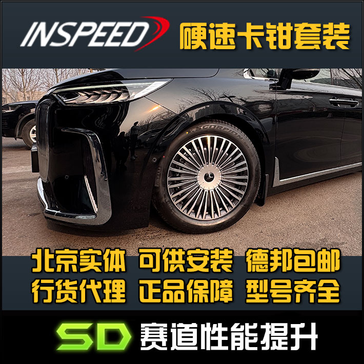 INSPEED 硬速 岚图 梦想家 TS6 CS6卡钳六活塞刹车刹车