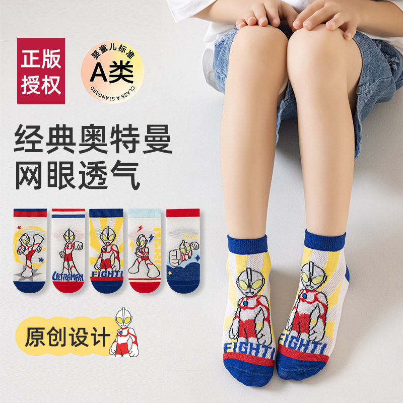 奥特曼儿童袜子夏季薄款奥特曼男童夏天超薄纯棉冰丝袜男孩短袜