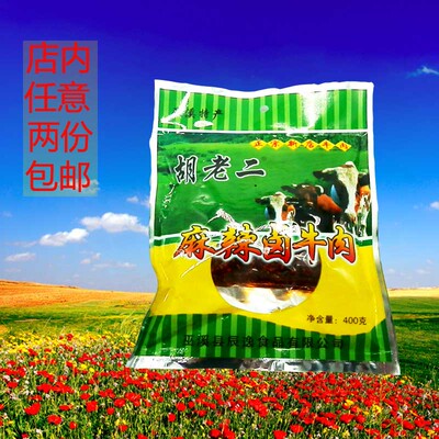 重庆四川牛肉干巫溪胡老二即食