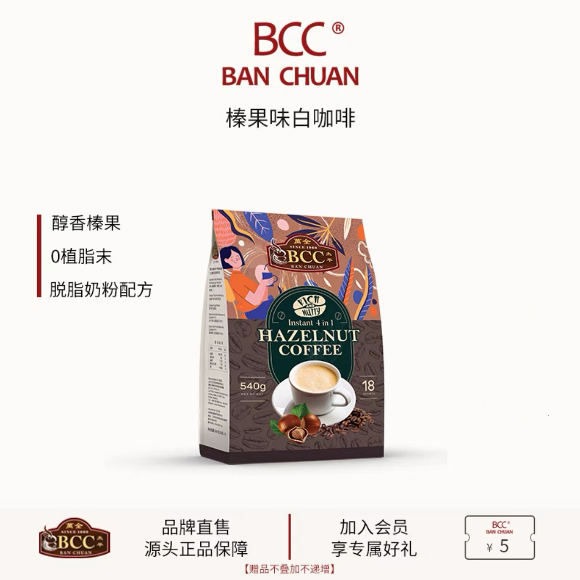 bcc万全速溶白咖啡马来西亚原装进口榛果拿铁三合一提神无植脂末 咖啡/麦片/冲饮 速溶咖啡 原图主图