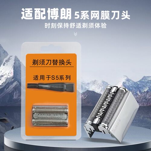 适配博朗剃须刀往复式52B 52S刀头5020S 5030S 5050CC 5030CC刀网