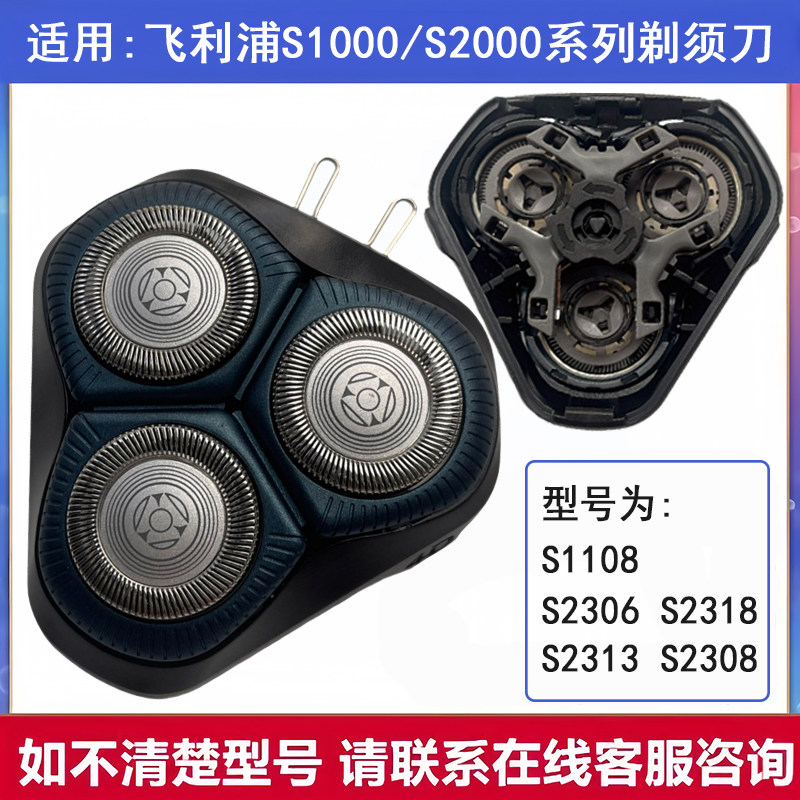 适用飞利浦剃须刀刀头S2306 S2313 S2308 S2318卡门支架刀片刀网
