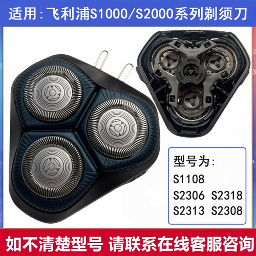 适用飞利浦剃须刀刀头S2306 S2313 S2308 S1108卡门支架整体头部