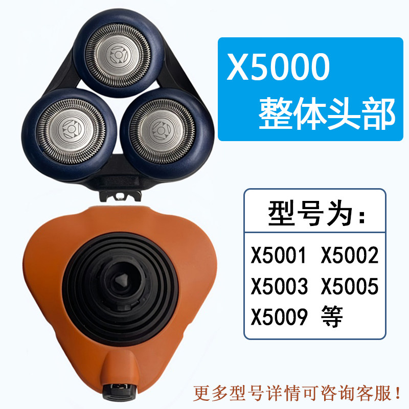 适用飞利浦剃须刀X5000刀头X5001 X5003 X5101刀片刀网整体头部