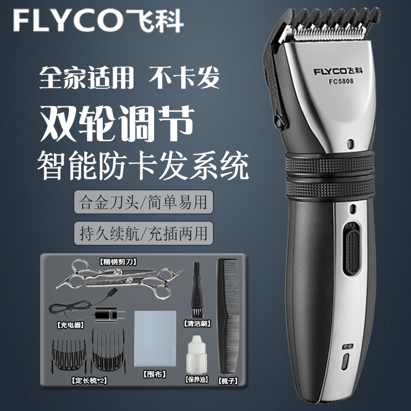 飞科理发器FC5808充电式电推子家用成人剃头刀电推剪理发神器正品