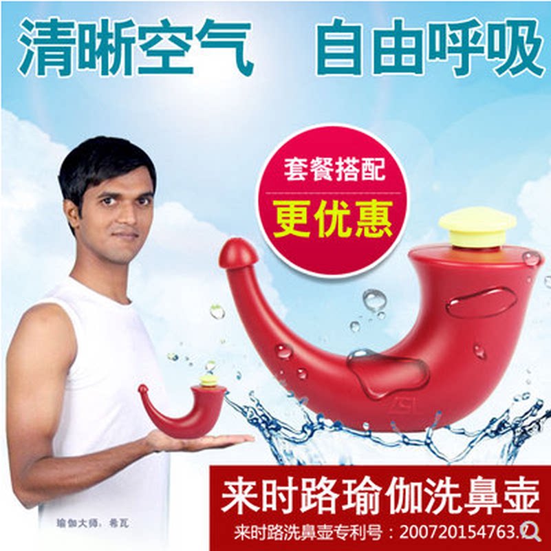 瑜伽洗鼻壶 温和洗鼻器 成人儿瑜伽清理鼻腔用具