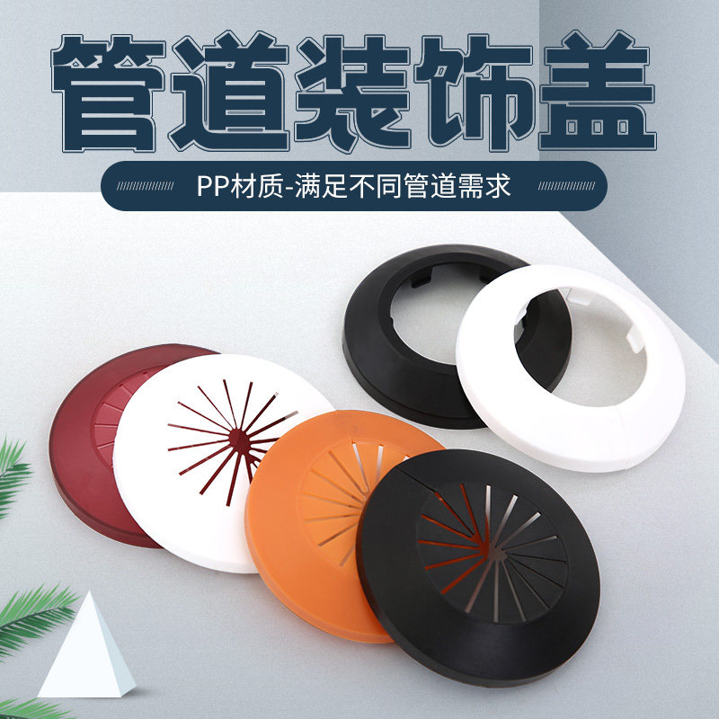 管道口孔装饰盖卡扣式PVC管镀锌管角阀水管水龙头圆形遮羞遮丑盖