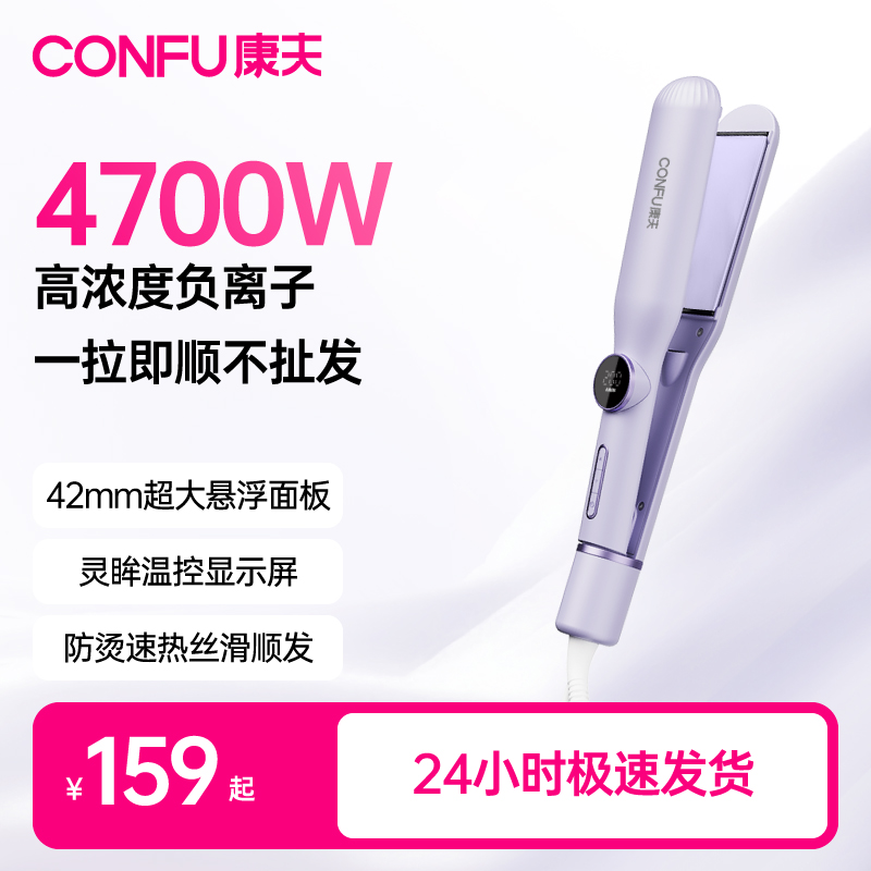 康夫电夹板直发负离子拉直板夹42mm加宽直发卷发棒两用L1直发器