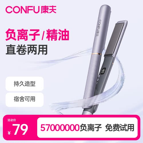 康夫电夹板负离子卷发棒直发卷发