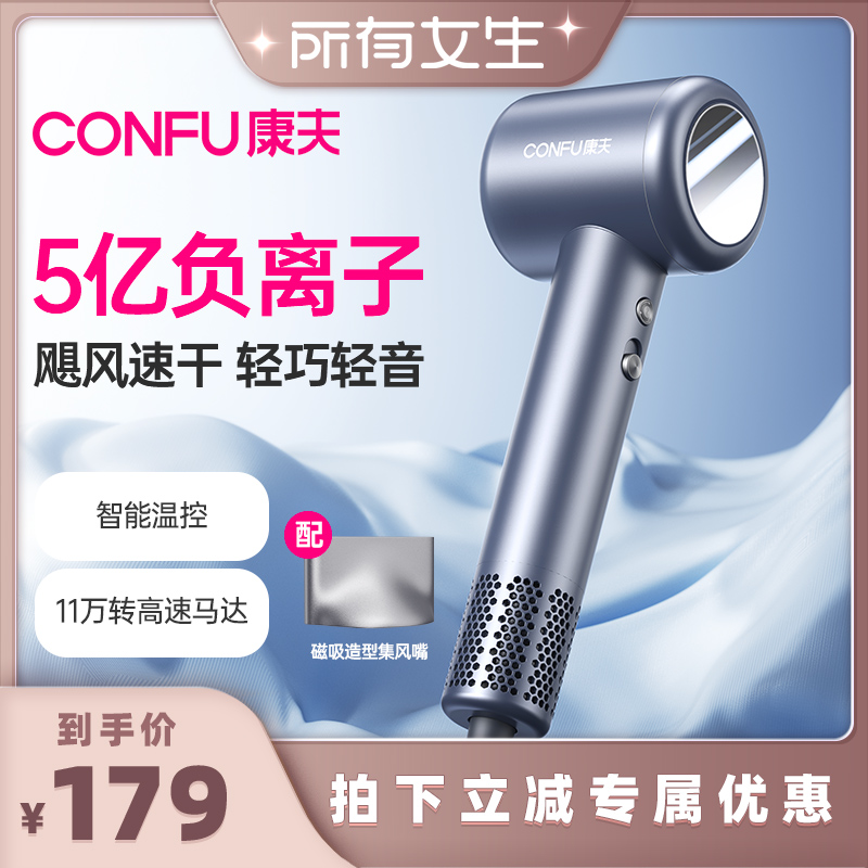 【所有女生直播间】康夫高速负离子吹风机