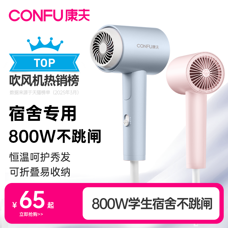康夫电吹风机宿舍用学生800w便携可折叠家用护发专用小功率型风筒