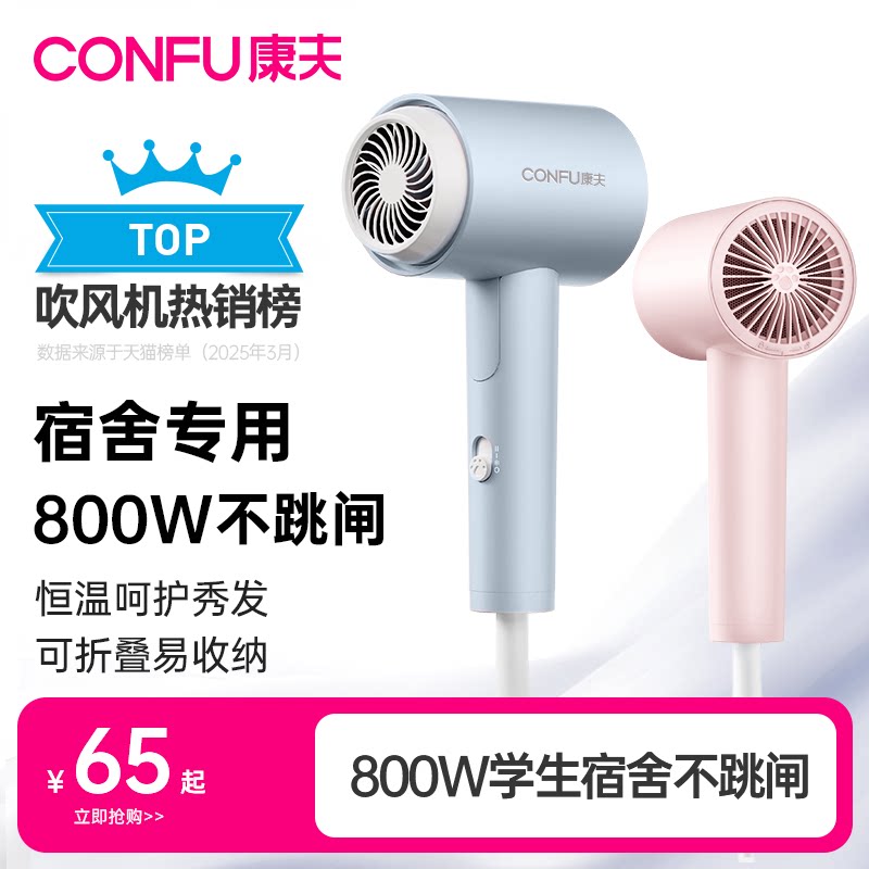 康夫电吹风机宿舍用学生800w便携可折叠家用护发专用小功率型风筒
