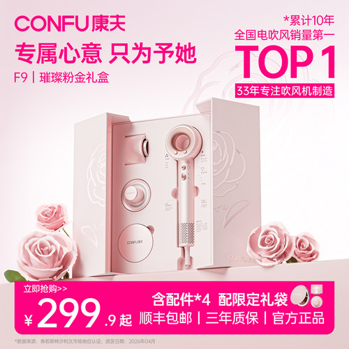 中秋节送礼首选丨康夫高速吹风机
