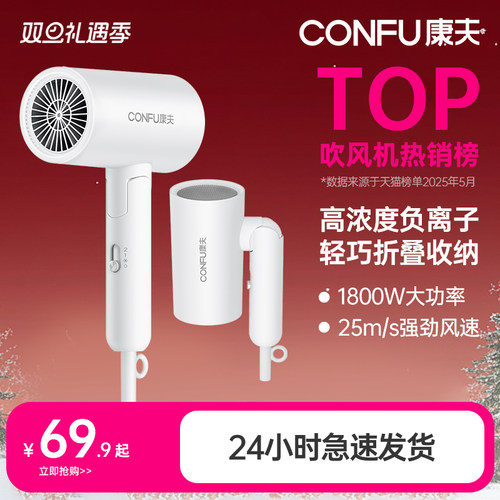 康夫吹风机家用负离子护发大风力