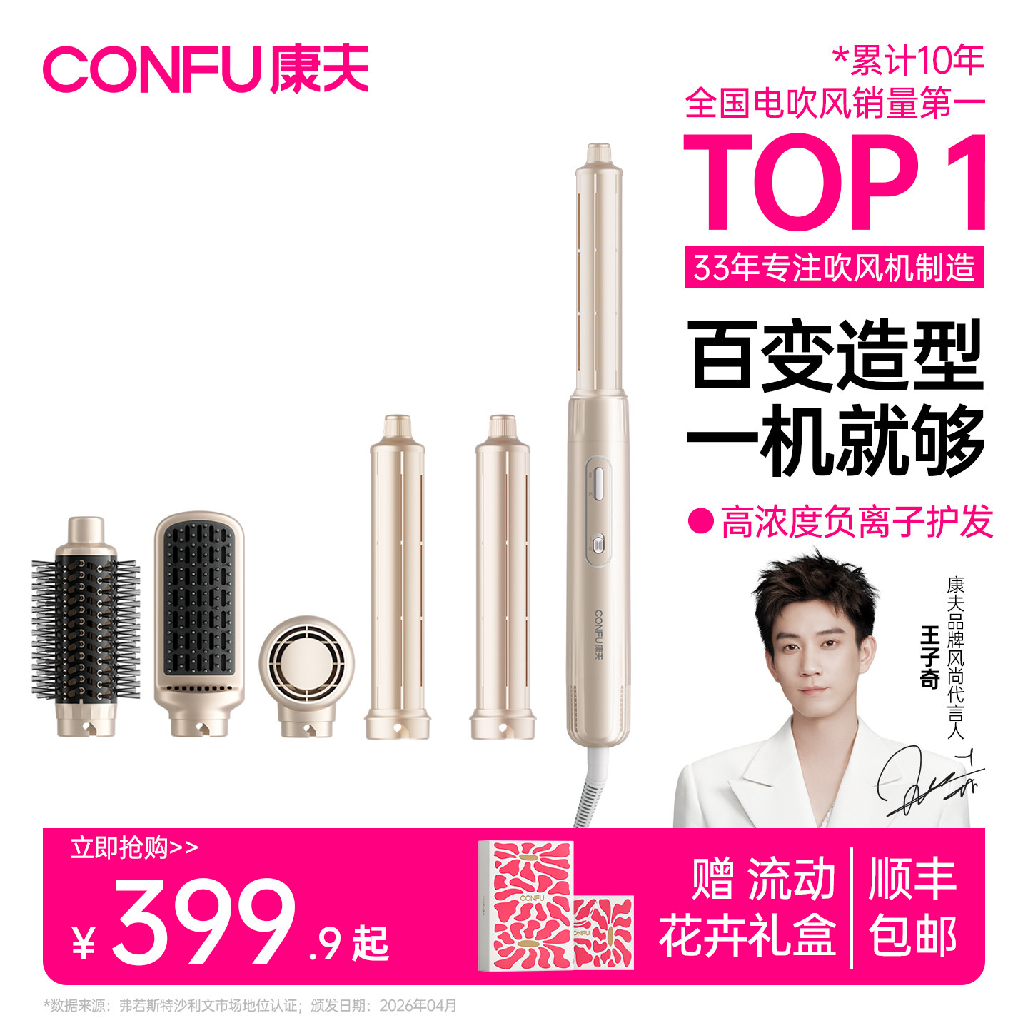 送礼首选丨F6多造型吹风机图片