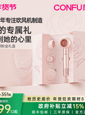 CONFU康夫高速电吹风机家用大功率F9生日结婚中秋节礼物粉金礼盒