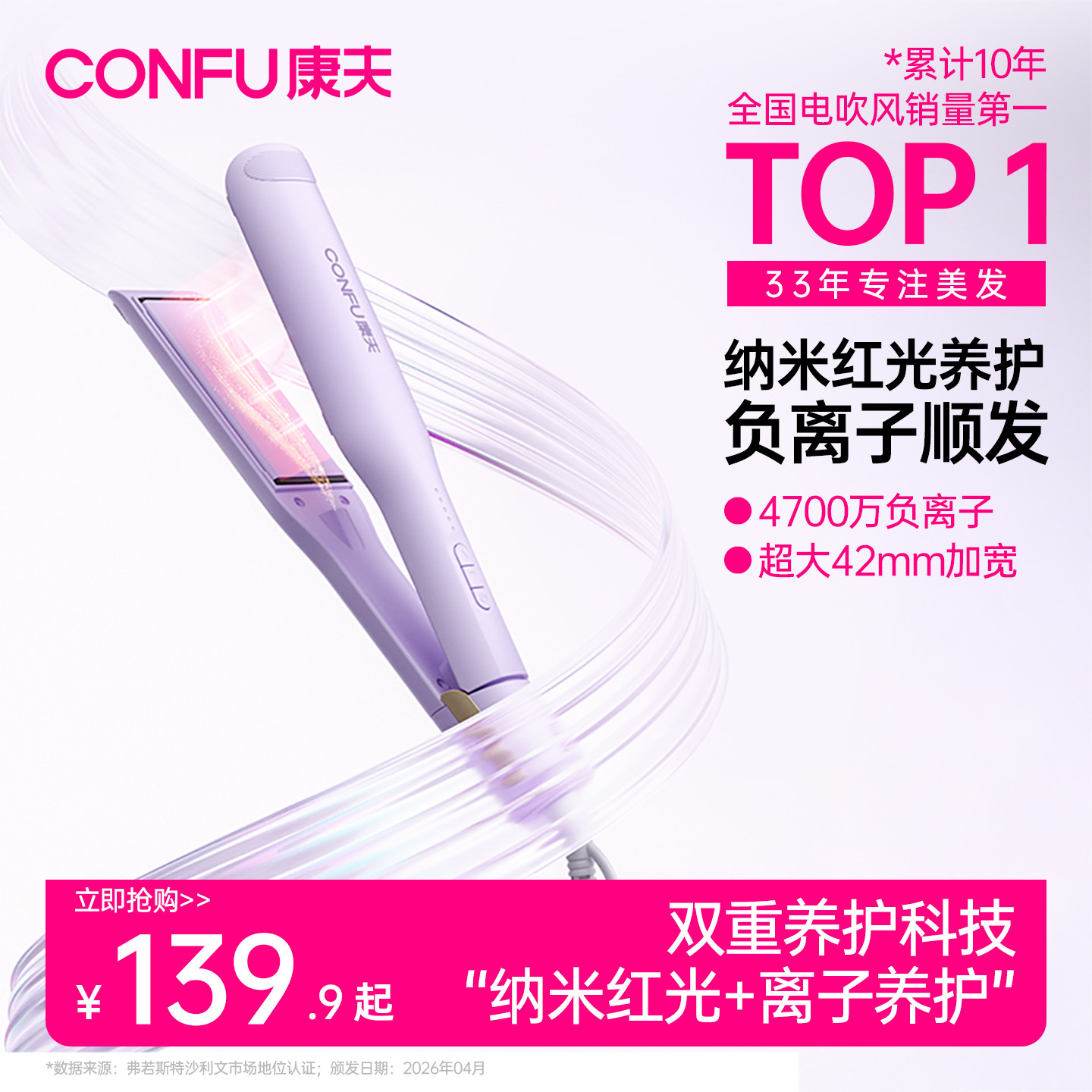 加宽42mm负离子不伤发直卷两用图片