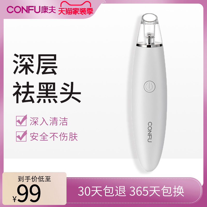 康夫吸黑头神器电动吸出洗脸仪美容去毛孔机粉刺清洁面仪器脸部女