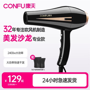 康夫電吹風機家用發型師專用大功率速干理發店發廊大風力冷熱風筒