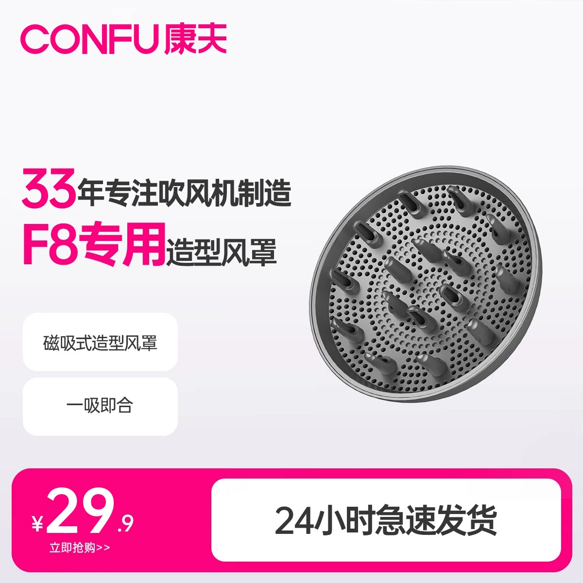 康夫电吹风机家用F8高速吹风机专用磁吸式造型风罩配件
