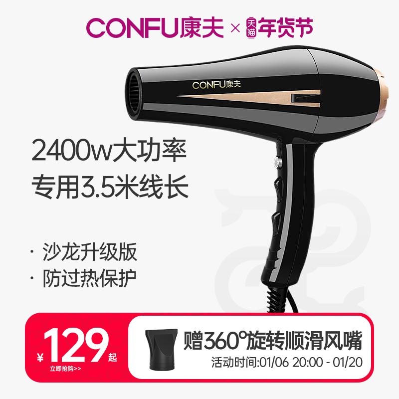 康夫电吹风机家用大功率护发冷热风发廊发型师专用大风力速干风筒
