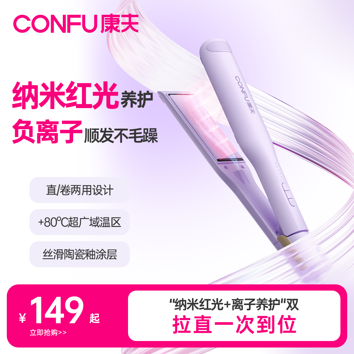 负离子不伤发直卷两用