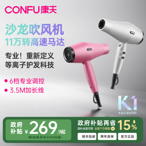 康夫沙龙等离子护发高速吹风机