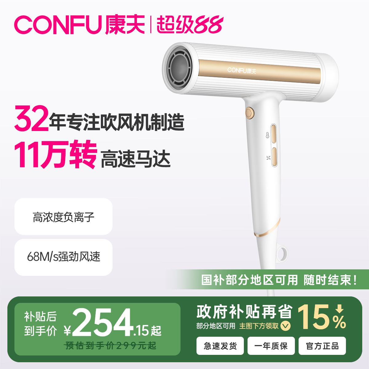 【政府补贴】CONFU康夫高速吹风机家用负离子护发大风力电吹风筒