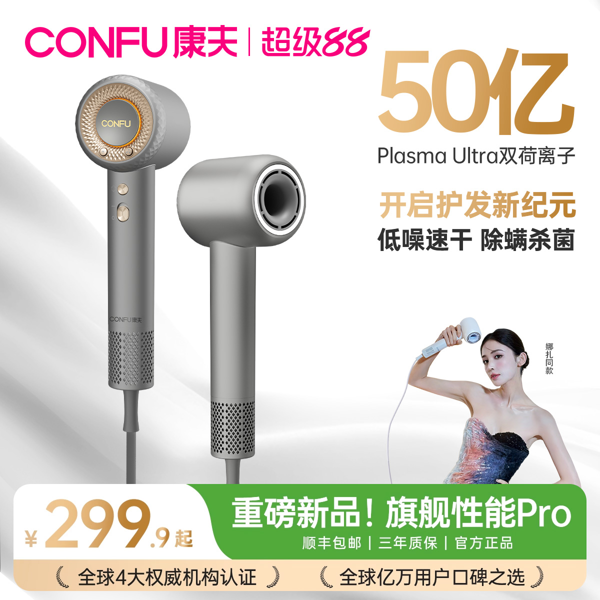 娜扎同款丨高速护发吹风机F9Pro