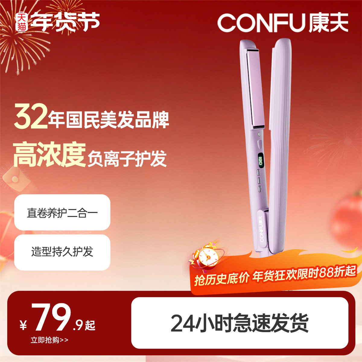 康夫电夹板卷直两用直板夹家用卷发器负离子护发定型持久卷头发女