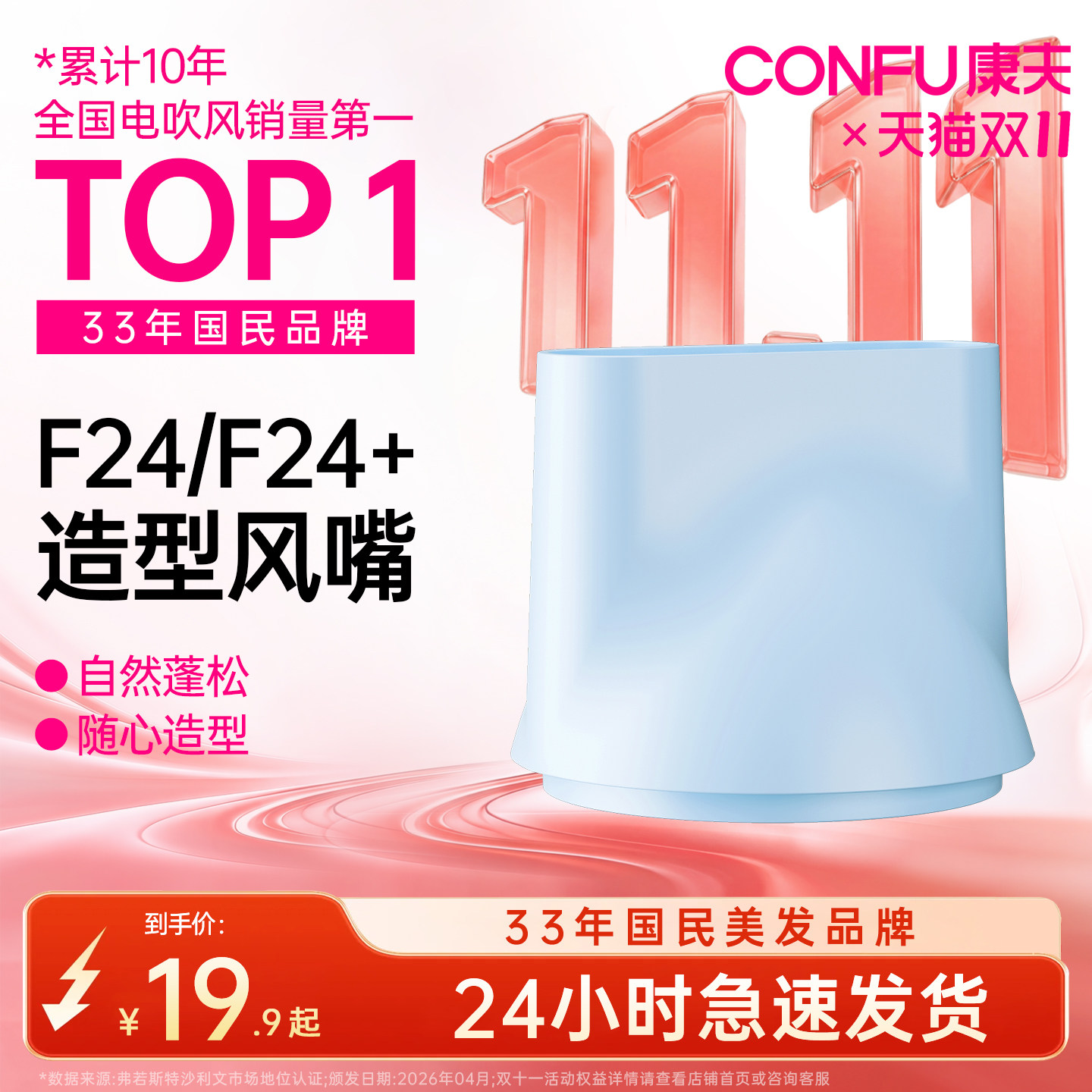 康夫高速吹风机家用学生宿舍用F24/F24+专用风嘴顺滑造型配件