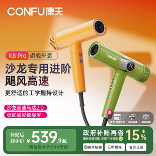 CONFU康夫沙龙进阶高速吹风机11万转高速马达理发店发廊专用K8Pro
