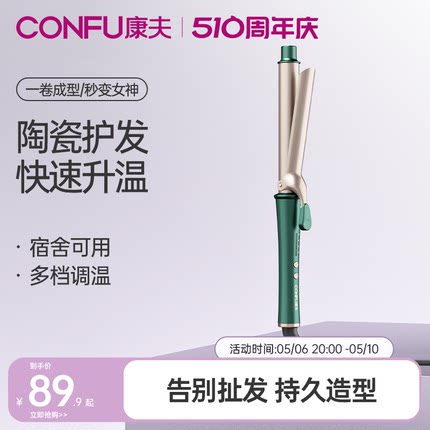 康夫卷发棒大卷大波浪电卷棒小型便携宿舍用持久定型护发卷发器