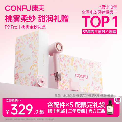 康夫F9Pro高速吹风机送礼首选