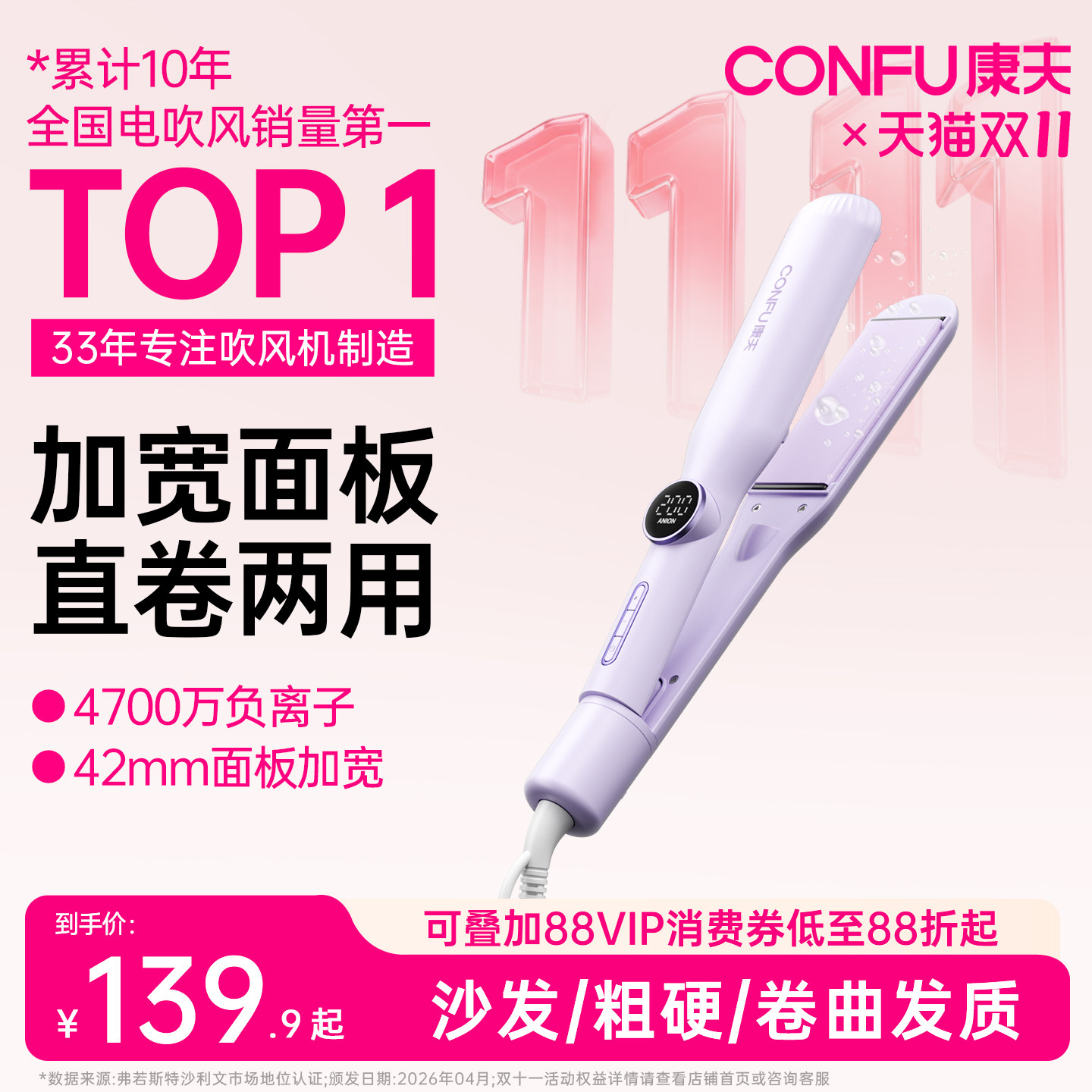 康夫电夹板直发负离子拉直板夹42mm加宽直发卷发棒两用L1直发器
