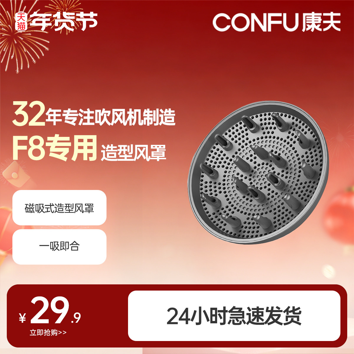 康夫电吹风机家用F8高速吹风机专用磁吸式造型风罩配件