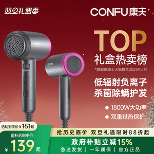 CONFU康夫电吹风机家用负离子护发低辐射电吹风筒大功率速干礼盒