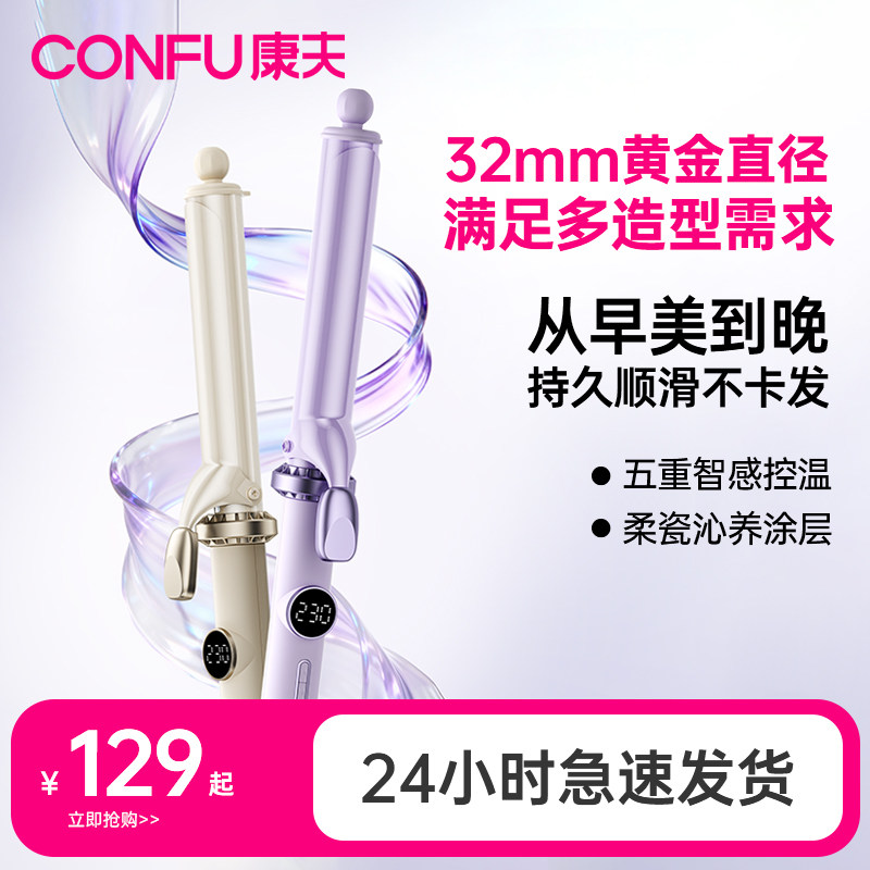 康夫V1手动卷发棒大卷32mm卷发神器大波浪烫发器电卷棒2025新款