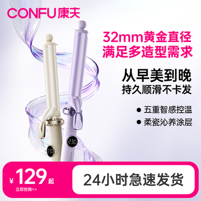 康夫卷发棒32mm持久定型