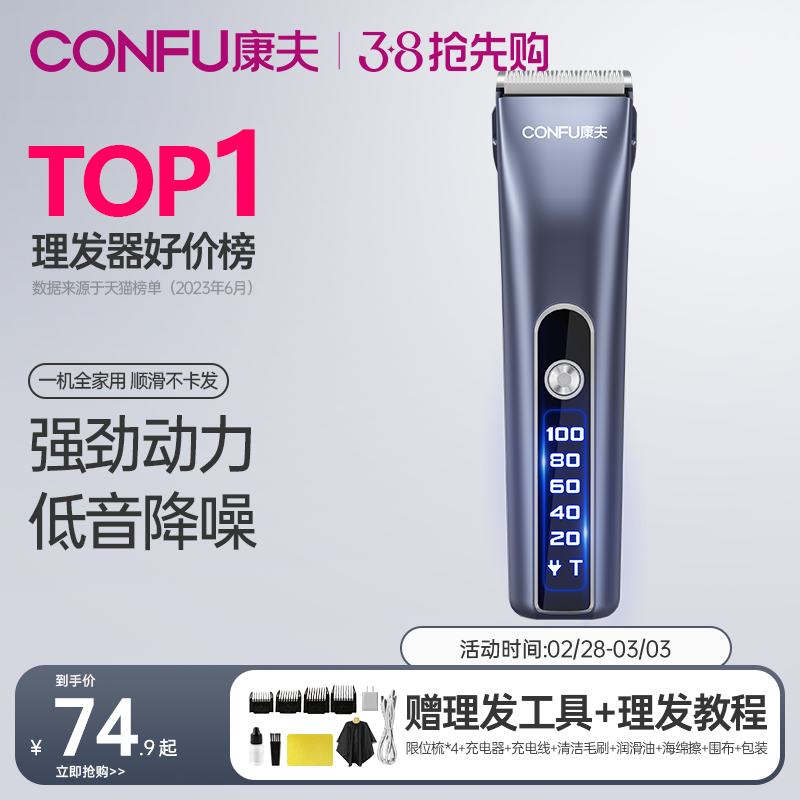 康夫理发器电推剪头发神器自己剃发电推子电动剃头刀专业发廊家用