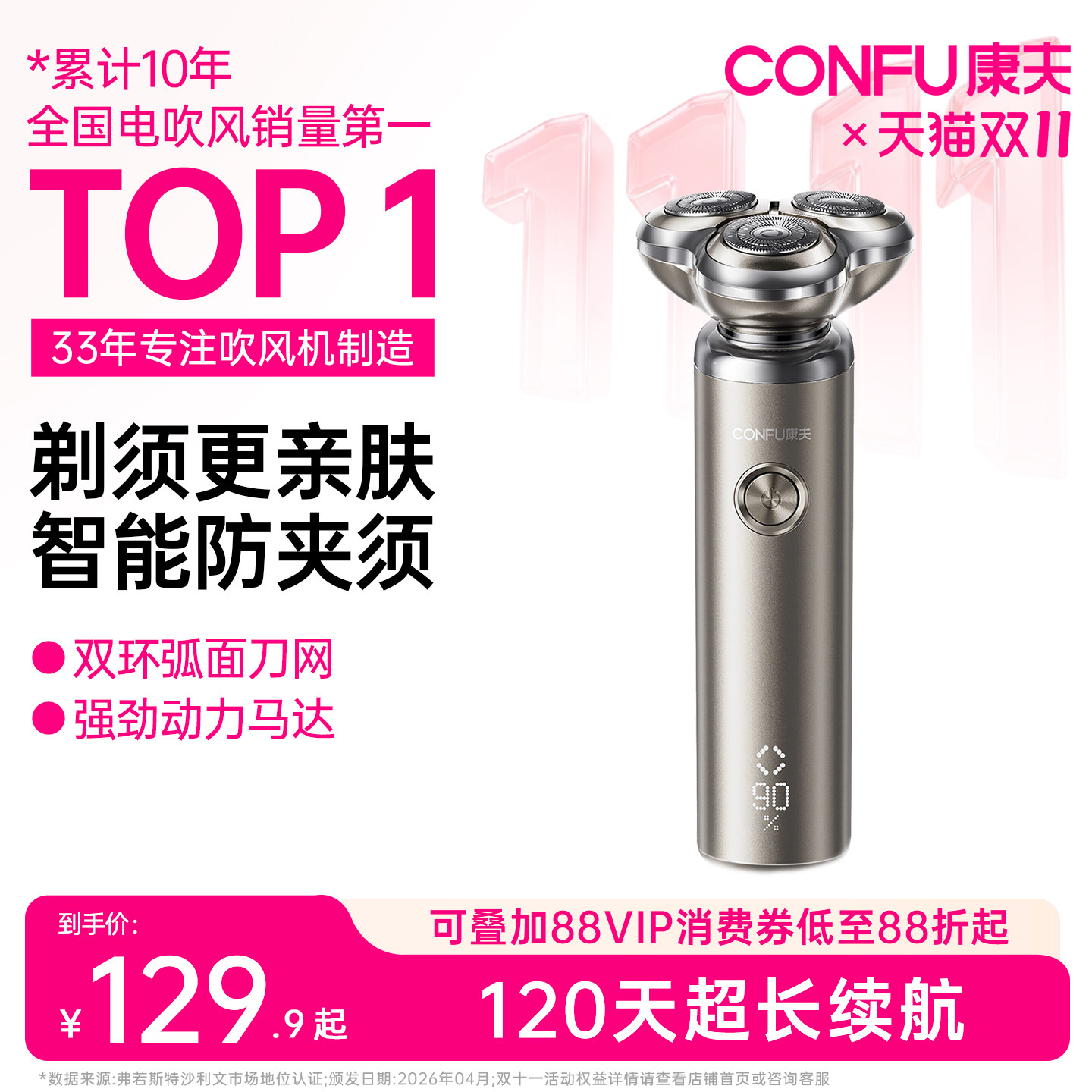 康夫G5防水剃须刀 79元 - 清风线报