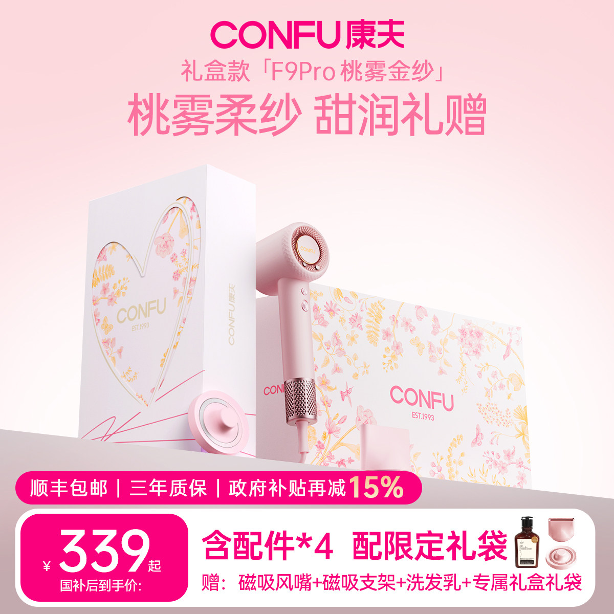 康夫F9Pro高速电吹风机礼盒款护发吹风筒家用送女生38节新婚礼物