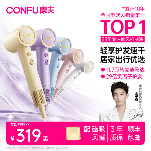王子奇同款丨康夫F9Mini吹风机