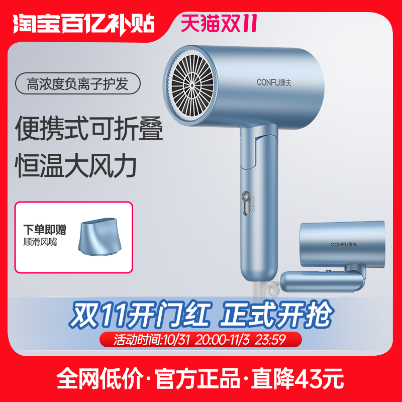 康夫电吹风机家用负离子护发大风力速干大功率宿舍用学生折叠风筒怎么看?