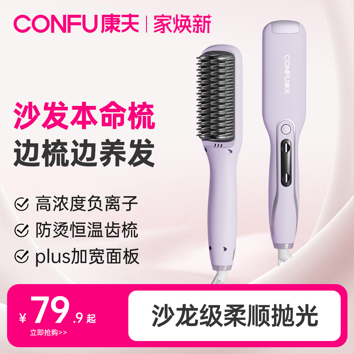 康夫直发梳负离子不伤发夹板直发卷发两用刘海拉直板梳子卷发神器