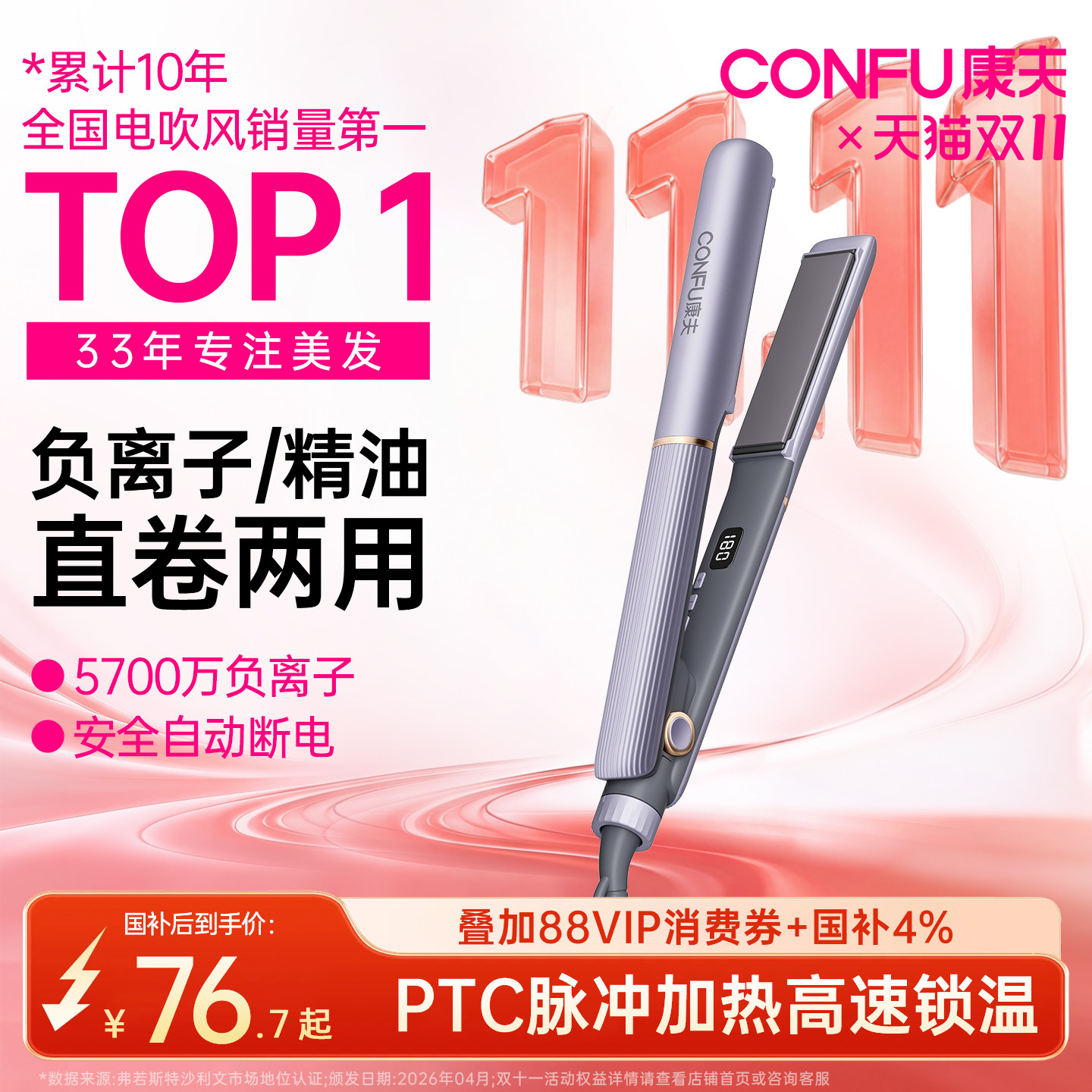 康夫电夹板直发卷发棒两用负离子拉直板夹直发神器烫发夹刘海熨板