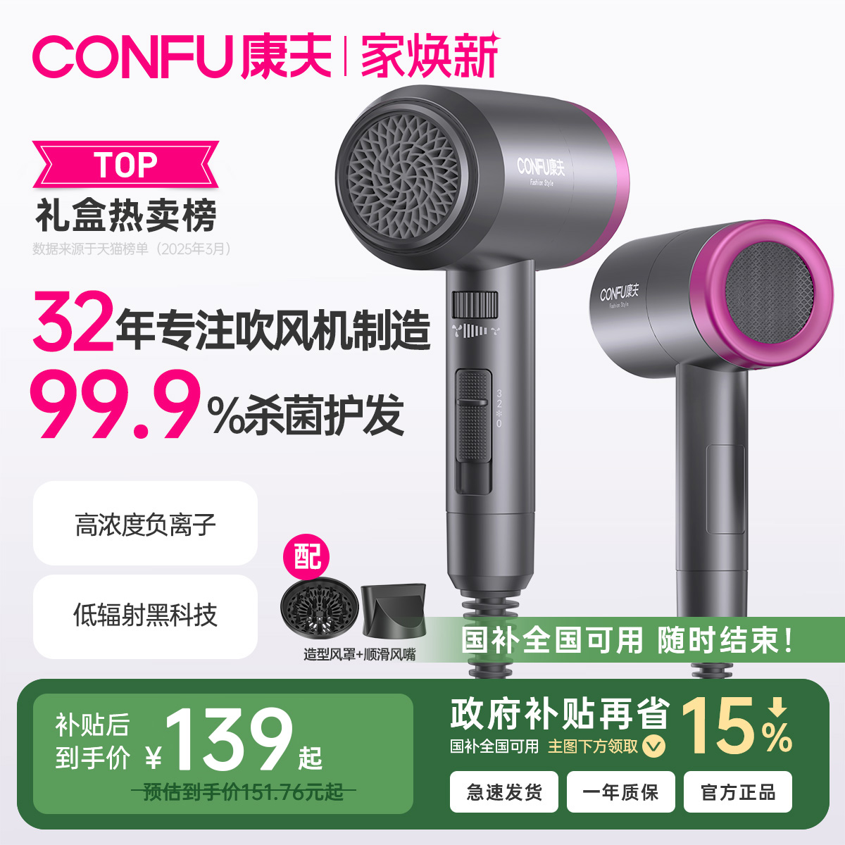 高浓度负离子深层养护 健康低辐射可杀菌